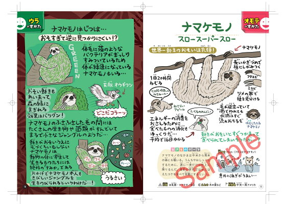 楽天ブックス ぬまがさワタリのゆかいないきもの 秘 図鑑 ぬまがさワタリ 本 楽天ブックス ぬまがさワタリのゆかいないきもの 秘 図鑑 ぬまがさワタリ 本